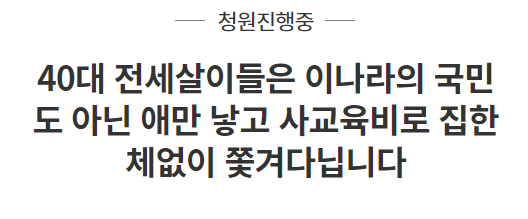 <사진=청와대 국민청원 게시판 캡쳐>
