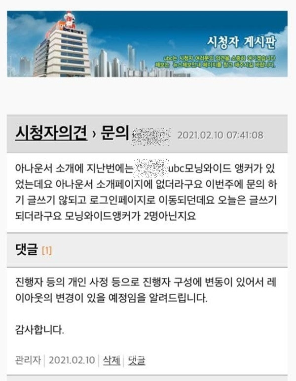 ▲UBC 시청자게시판에 올라온 시청자 의견. 사진=UBC 홈페이지 화면 갈무리.