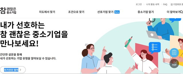 최저임금 아니면 인턴뽑는 '참괜찮은' 中企 플랫폼 *재판매 및 DB 금지