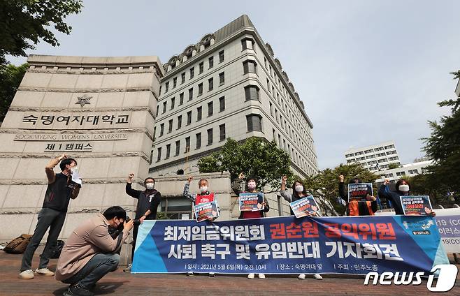 6일 서울 용산구 숙명여자대학교 앞에서 열린 '최저임금위원회 권순원 공익위원 사퇴 촉구 기자회견'에서 민주노총 관계자들이 구호를 외치고 있다. 2021.5.6/뉴스1 © News1 이성철 기자