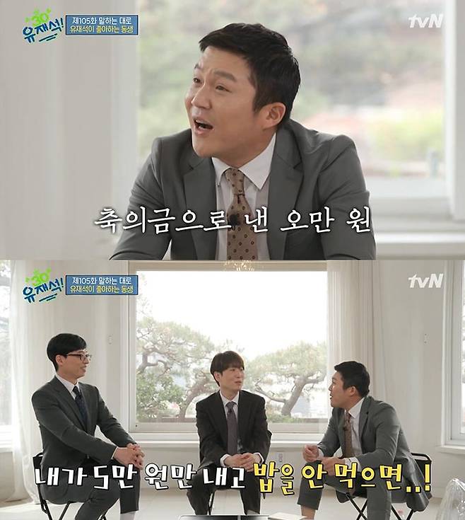 /사진=tvN '유 퀴즈 온 더 블럭' 방송 화면 캡처