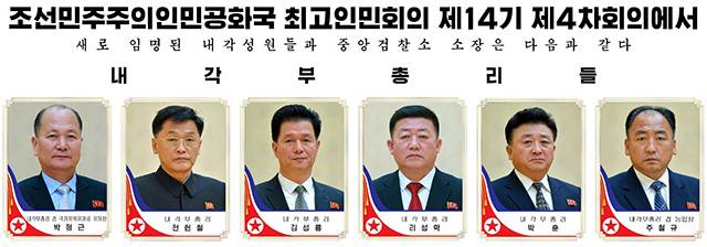 내각 절반 이상 교체, 북한의 세대교체 가속화