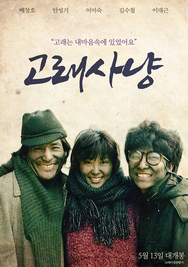 ▲ 영화 '고래사냥'. 제공|제이앤씨미디어그룹