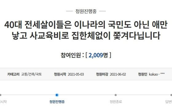 한 40대가 정부의 부동산 정책을 비판하는 글을 올려 회제를 모으고 있다. [청와대 국민청원 게시판]