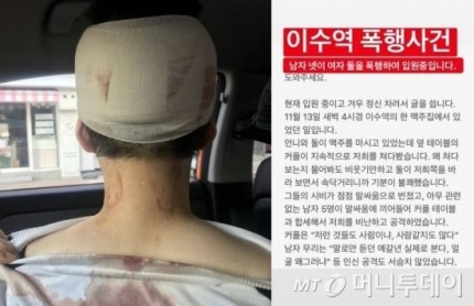 '이수역 폭행사건' 당시 피해자라 주장했던 여성이 온라인 커뮤니티에 게시한 사진과 글. /사진=온라인 커뮤니티