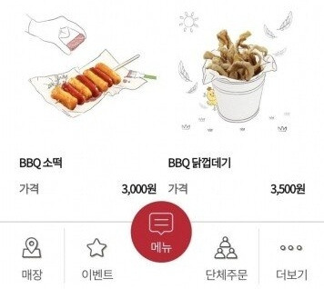 온라인 상에서 논란된 BBQ 앱 내 홍보 이미지 [온라인 커뮤니티]