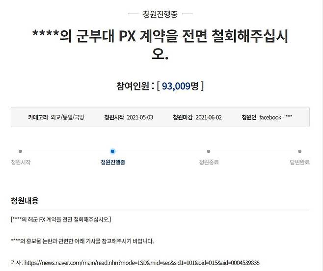 GS25의 군부대 PX 계약을 전면 철회해 달라는 청와대 국민청원 [청와대 국민청원 사이트]