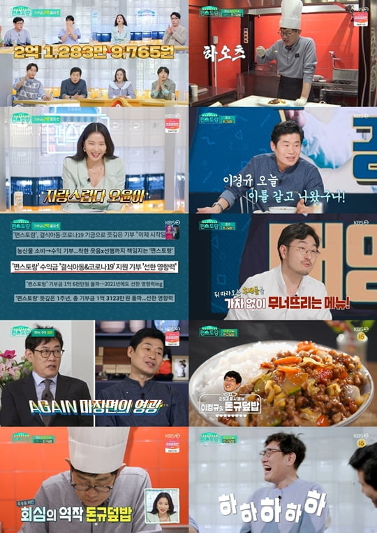편스토랑 이경규 돈규덮밥(사진= KBS 2TV ‘신상출시 편스토랑’ )