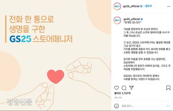 4월 23일 인스타그램 등에 GS측이 등록한 이미지. 위의 손모양 그래픽이 여기서도 사용되었다.