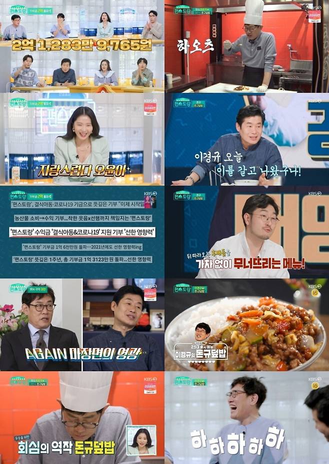 ▲ 7일 방송된 '편스토랑'에서 이경규가 7승을 달성했다. 제공|KBS