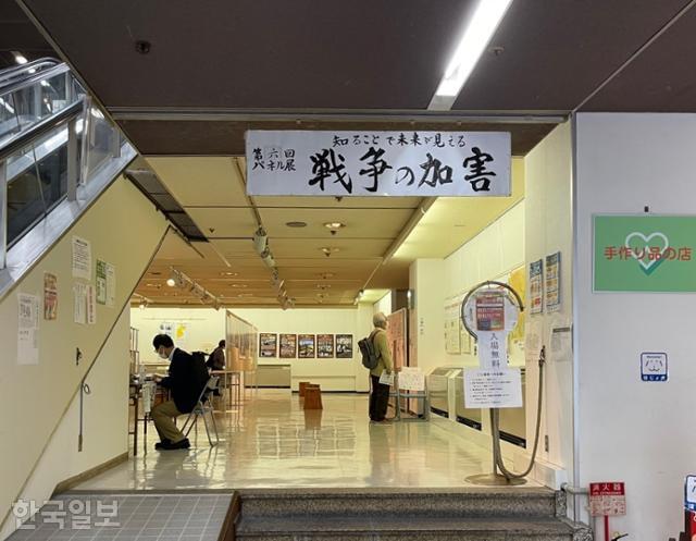 7일 일본 요코하마시 가나가와 현민센터 1층에서 ‘전쟁의 가해 패널전’이 열리고 있다. 요코하마=최진주 특파원