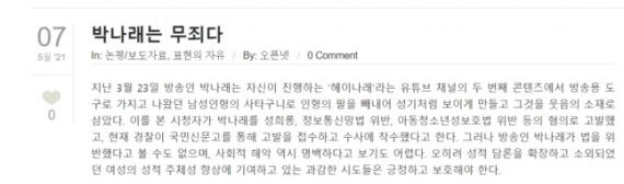 (사진=인터넷 시민단체 ‘오픈넷’ 공식 홈페이지 캡쳐)