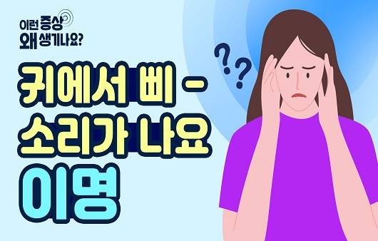 이명
