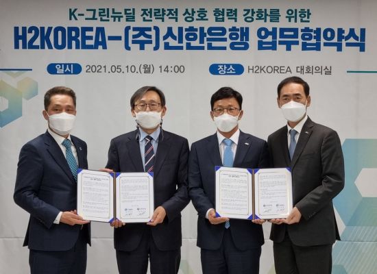 정지호 신한은행 그룹장(왼쪽 세번째)와 김성복 H2KOREA 단장 등이 업무협약 후 기념촬영을 하고 있다.