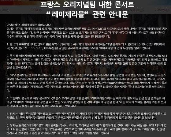 [사진 레미제라블코리아는 공식 홈페이지 캡처]