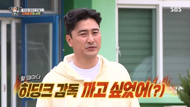 Ahn Jung-hwan stressed the importance of teamwork training.On May 9, SBS All The Butlers, former national soccer player Ahn Jung-hwan appeared as master.On this day, Ahn Jung-hwan said, All The Butlers members are good teamwork, but I really need to see it once.I am a sportsman, so it is a specialty to make my body tired. The first experiment prepared by Ahn Jung-hwan was a dark war room.Well see if we get a colleague when the fear comes or were in a corner, said Ahn Jung-hwan.Members who visited the laboratory decided on the order of entry through the Scissors, Rocks and Paper.Ahn Jung-hwan, who saw Cha Eun-woo at the front, said, No matter how much Scissors, Rocks, and Paper are, it is a bit of a thing to set up the youngest.Even members shut the door after putting Cha Eun-woo in the dark room, with Ahn Jung-hwan sighing, The extreme of pathetic.The members of the laboratory found a box containing a gift prepared by the master. The members delayed responsibility to each other and refused to check the box.Lee Seung-gi, among them, reached out and got earthworm jelly. Lee Seung-gi doubted Kim Dong-Hyun, saying, Did you have a type of martial arts?I thought All The Butlers teamwork was good, but it was not at all, said Ahn Jung-hwan, who appeared. It was an experiment I wanted to see with my colleagues and help me when I was in the middle of the game.In addition, Ahn Jung-hwan released a teamwork report of each member he evaluated and said, Donghyun has nothing to see.The next day, Ahn Jung-hwan announced to the members that they would be trained in high-intensity teamwork. Before the full-scale training, the members were given a mission to wash each other.The mates named by Ahn Jung-hwan were Yang Se-hyeong - Lee Seung-gi, Cha Eun-woo - Kim Dong-Hyun.Yang Se-hyeong, who received the wash of Lee Seung-gi, said something is wobbly; Lee Seung-gi sympathized that I felt a subtle sympathy.The first of Ahn Jung-hwans hell training was a two-man, one-eared dribble.Lee Seung-gi and Yang Se-hyeong were tit-for-tat at the same time as they started and showed signs of division.Ahn Jung-hwan then ordered his disciples to close their eyes and open their eyes if they wanted to change their team members.Lee Seung-gi and Yang Se-hyeong then met eyes at the same time and laughed at the embarrassment.The members listened to the two-person group in turn, dribbled, hugged and ran, and so on. When Ahn Jung-hwan saw it, This was so hard for the player.I wanted to die after 10 times. I wanted to coach Hiddink every time I did this. I put on a person who was not able to stick to the same position or a person who was short, a tall person - a small person.I overcame the disadvantage and filled my colleagues shortages, knowing each others hearts and caring. The next training was a fishboo bar run; members must ride the course with a mate to reach their destination, although, in the middle, the player can be replaced.Yang Se-hyeong encouraged Lee Seung-gi, who carried himself up, to be strong because you have it; you dont have to answer it.Lee Seung-gi, who had lost his physical strength, reached the turnaround with a refusal to take shifts and said, I had done this training when I was in the army.I have to go this distance alone. Lee Seung-gi thanked Yang Se-hyeong for praising him for his extension.However, Yang Se-hyeong said, If Seung-gi originally praises me, I like it. I have to do it cool.