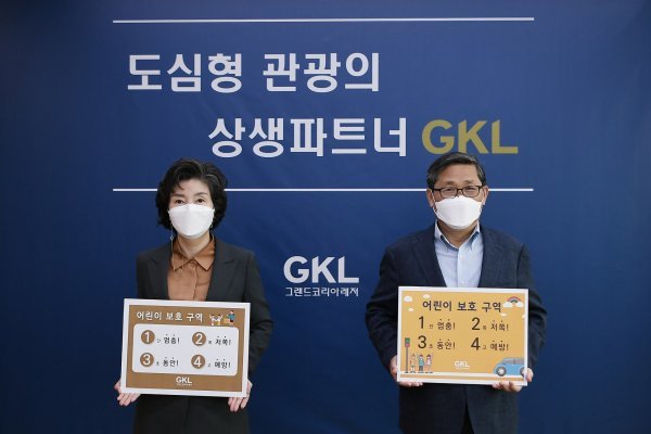 GKL 전병극 혁신경영본부장(오른쪽)과 이미선 안전경영실장