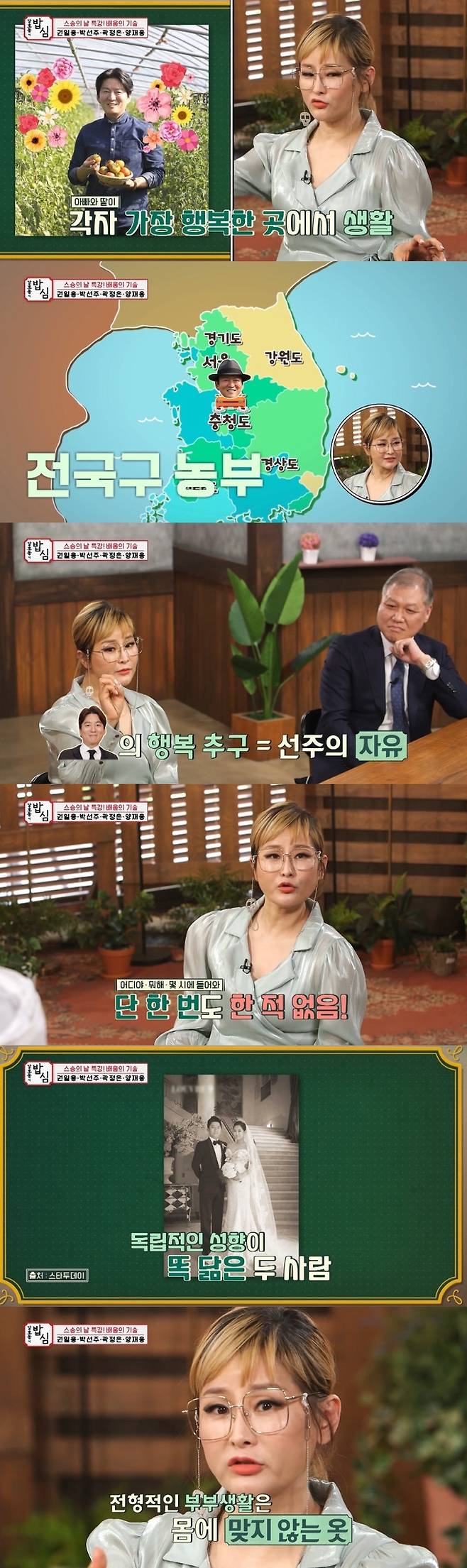 SBS플러스 '밥은 먹고 다니냐 - 강호동의 밥心' 방송 화면 캡처 © 뉴스1