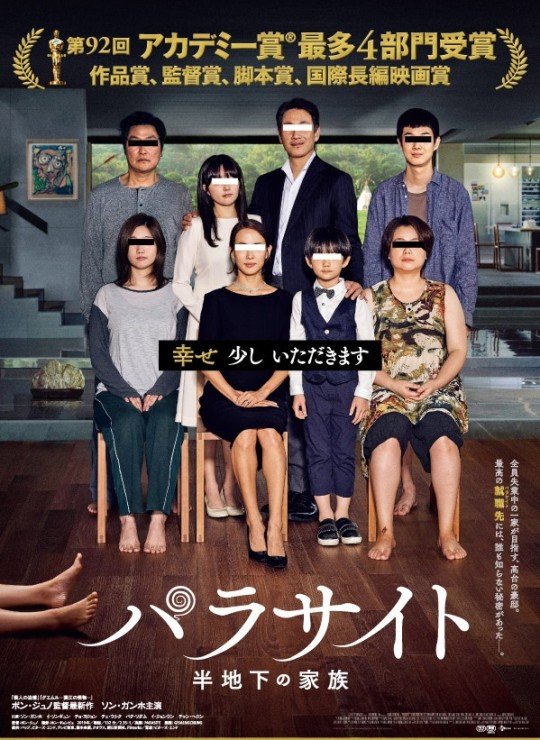 영화 ‘기생충’ 일본 포스터
