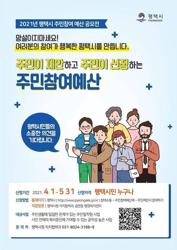 평택시가 제작한 포스터. 사진 온라인 커뮤니티