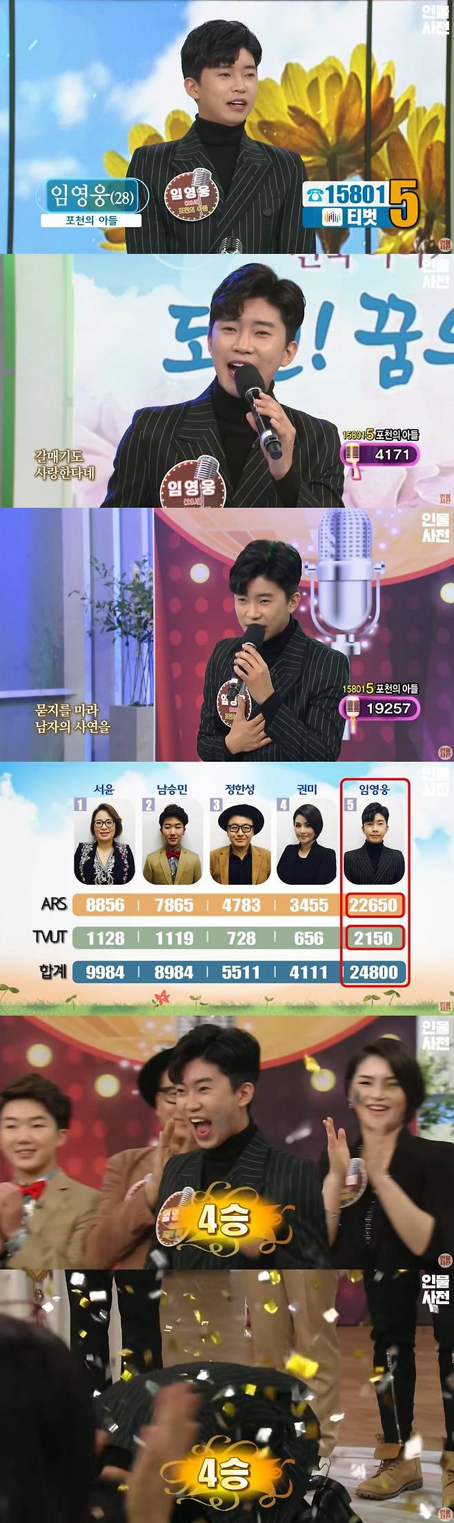 다시 보는 임영웅 '아침마당' 5연승..그렇게 '꿈'이 이뤄졌다[★FOCUS]