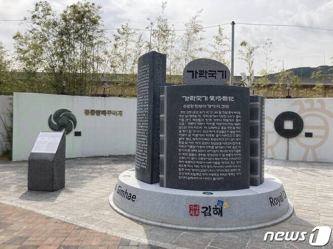 국립김해박물관 앞에 설치된 가락국기 상징조형물. (김해시제공) © 뉴스1