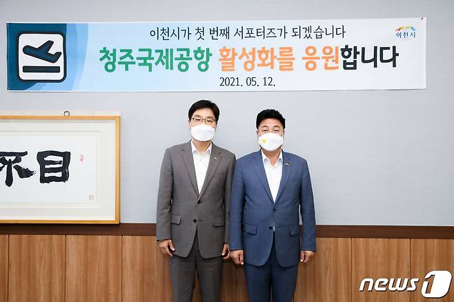 엄태준 이천시장(오른쪽)이 청주공항 활성화를 위한 서포터즈로 나서기로 했다.(이천시 제공) © News1