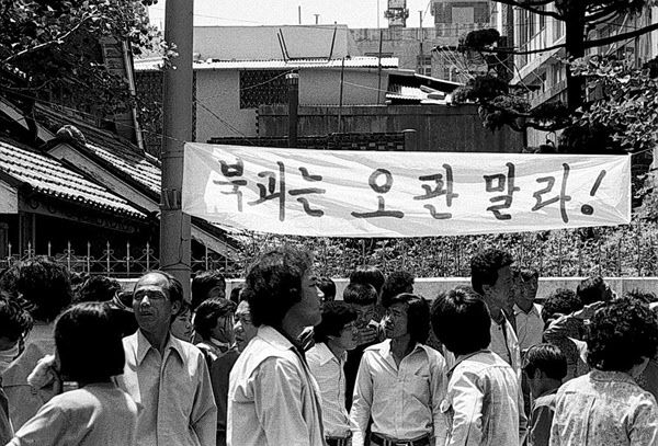 1980년 5·18 민주화운동 당시 광주(光州) 시민들이 '북괴는 오판 말라!'는 현수막을 걸어놓은 모습. /조선일보 DB