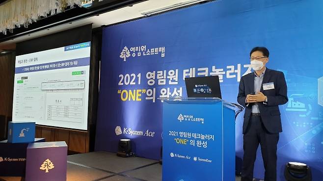 영림원소프트랩 클라우드경영연구소 소장 방영일 상무가 12일 열린 '2021 영림원 테크놀로지 "ONE"의 완성' 세미나에서 발표하고 있다. [사진=영림원소프트랩]