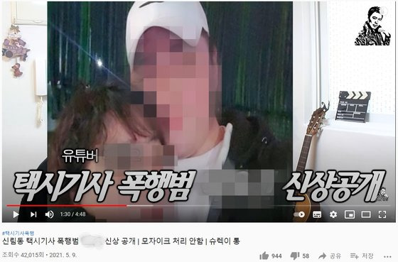 한 유튜버가 택시기사를 폭행한 혐의를 받는 20대 남성의 신상 정보를 모자이크 처리 없이 유튜브에 영상으로 올렸다. 해당 영상은 11일 현재까지 유튜브에 공개돼있다. 유튜브 영상 캡처