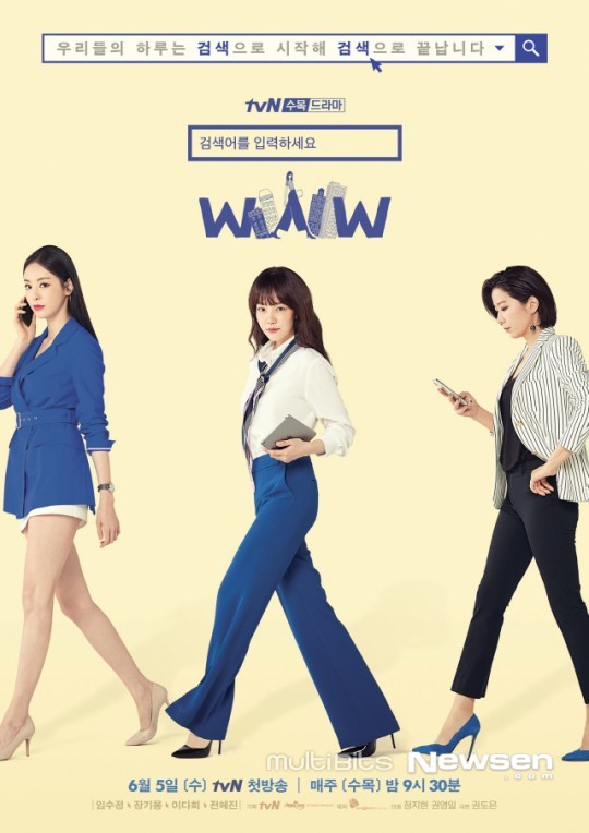 tvN ‘검색어를 입력하세요 : WWW’ 공식 포스터