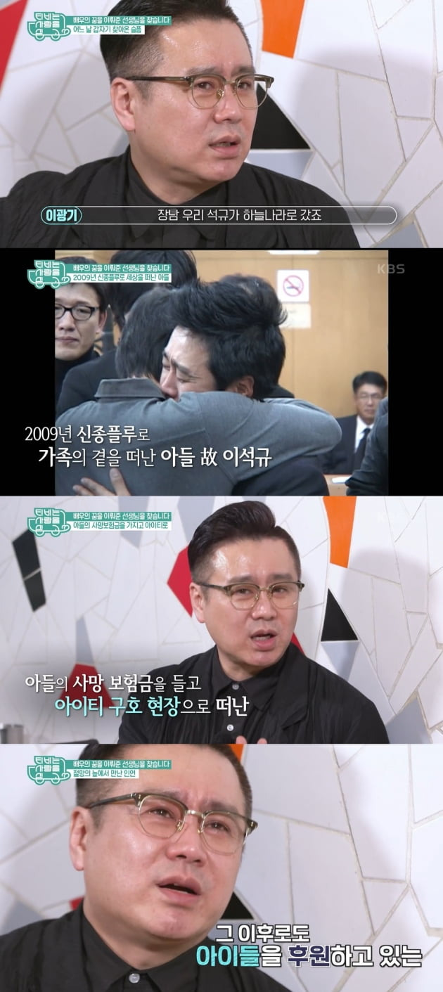 'TV는 사랑을 싣도' 배우 이광기/ 사진=KBS2 캡처