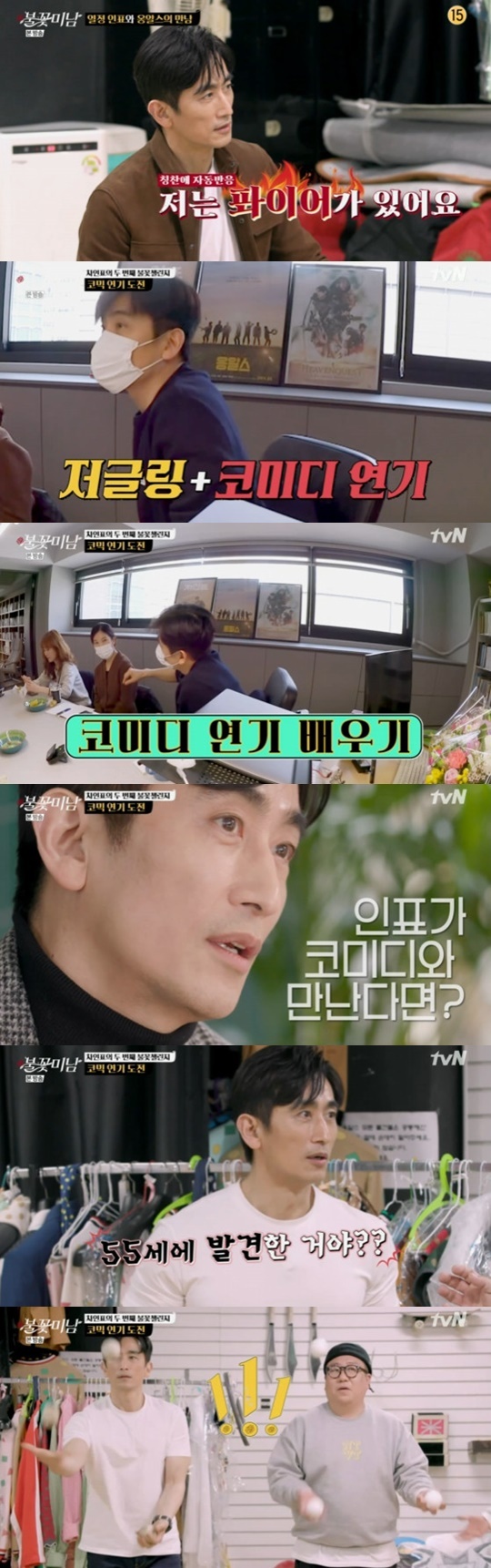 tvN STORY '불꽃미남' © 뉴스1