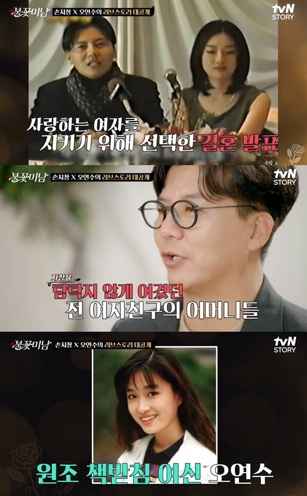 손지창, 오연수 / 사진=tvN 예능