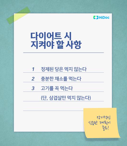 다이어트 시 지켜야 할 사항