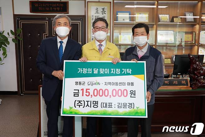 충북 영동의 (주)지명 김윤경 대표가 후원금을 기탁하고 있다.(영동군 제공)© 뉴스1