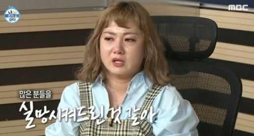 박나래는 최근 MBC '나 혼자 산다'에서 논란과 관련해 언급하면서 눈물을 보이기도 했다. /MBC