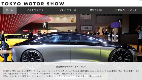 도쿄 모터쇼 홈페이지에 올해 행사 개최를 하지 않기로 했다는 공지가 게재됐다.