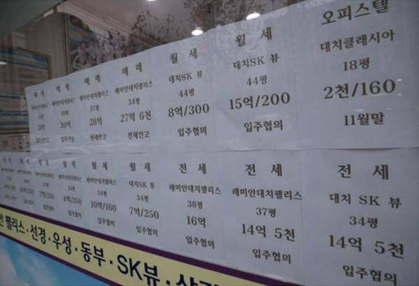 서울 서초구 일대 공인중개사사무소에 붙어있는 전월세 홍보 전단