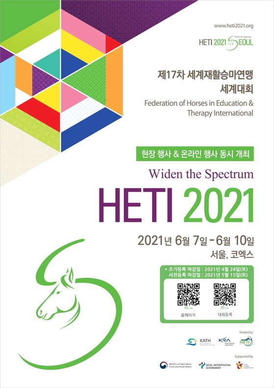 HETI 2021 포스터.