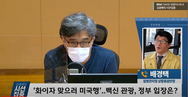 MBC 라디오 ‘김종배의 시선집중’ 유튜브 갈무리