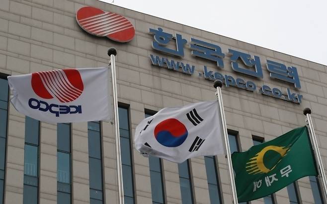 Korea Electric Power Corp. (Kepco) (Yonhap)