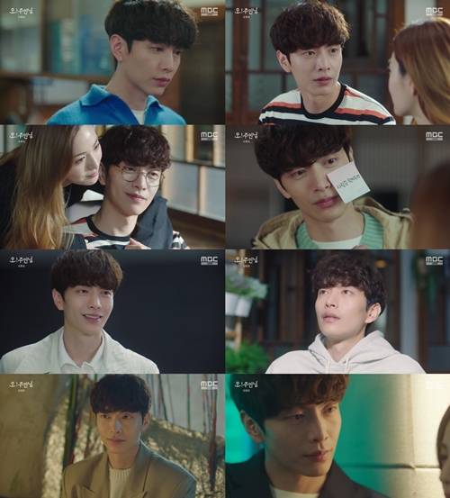 이민기가 ‘오! 주인님’의 마지막 페이지를 아름답게 장식했다. 사진=방송 캡처