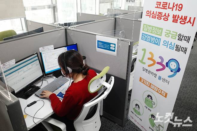 서울 1339 콜센터에서 관계자가 온라인 예방접종 예약을 접수하고 있다. 이한형 기자