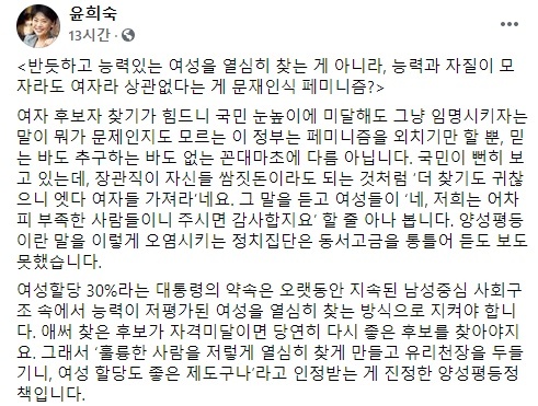 국민의힘 윤희숙 의원 페이스북 캡처