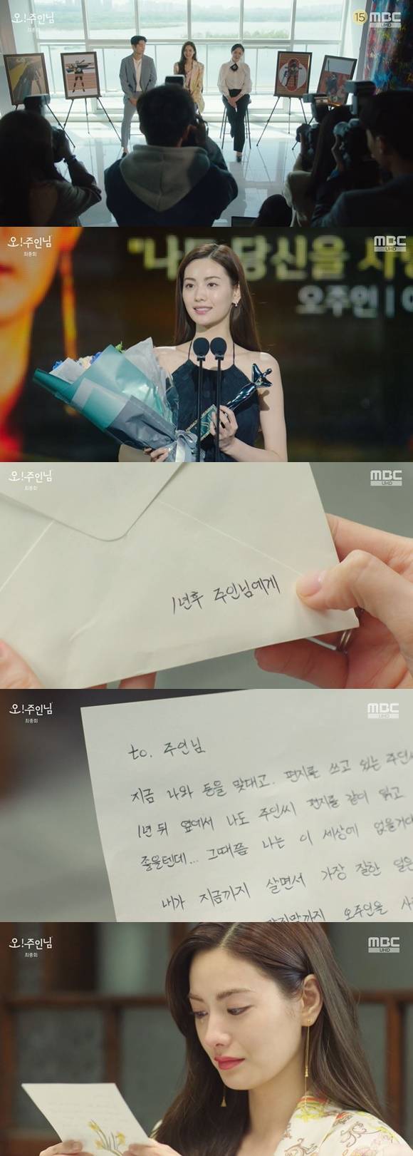 /사진= MBC 드라마 '오! 주인님' 방송 화면