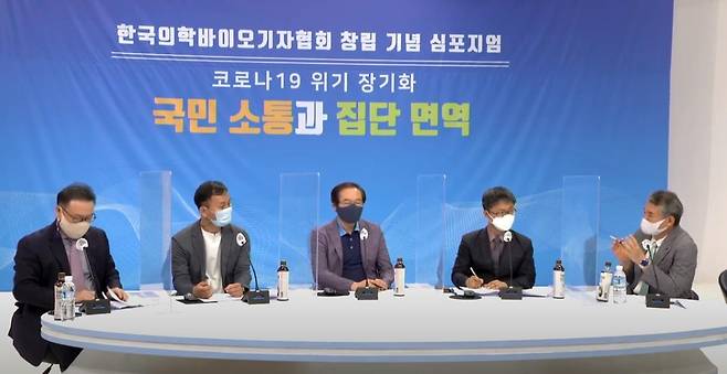 한국의학바이오기자협회 창립 기념 심포지엄 패널 토론 [유튜브 캡처]