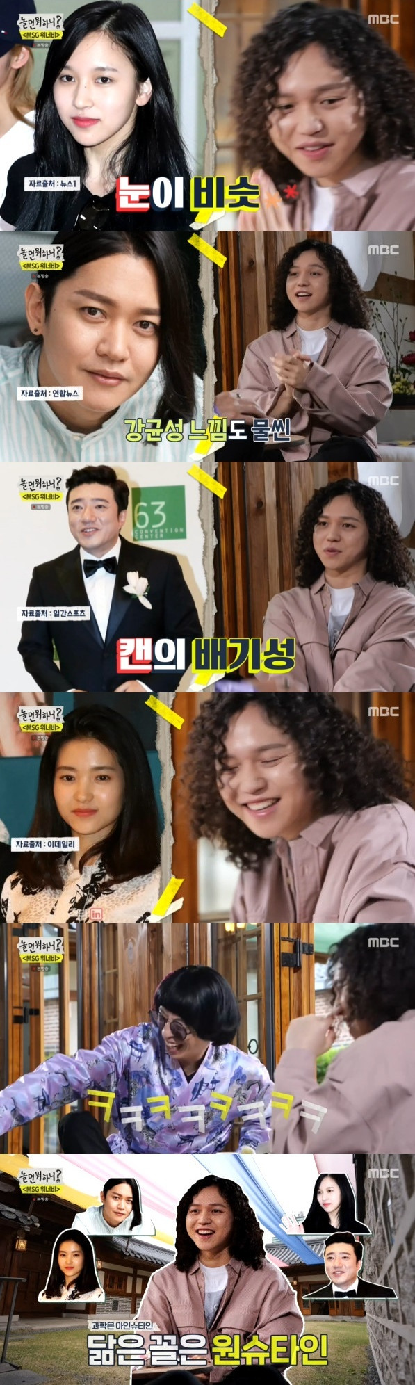 MBC '놀면 뭐하니?' 방송 화면 캡처 © 뉴스1