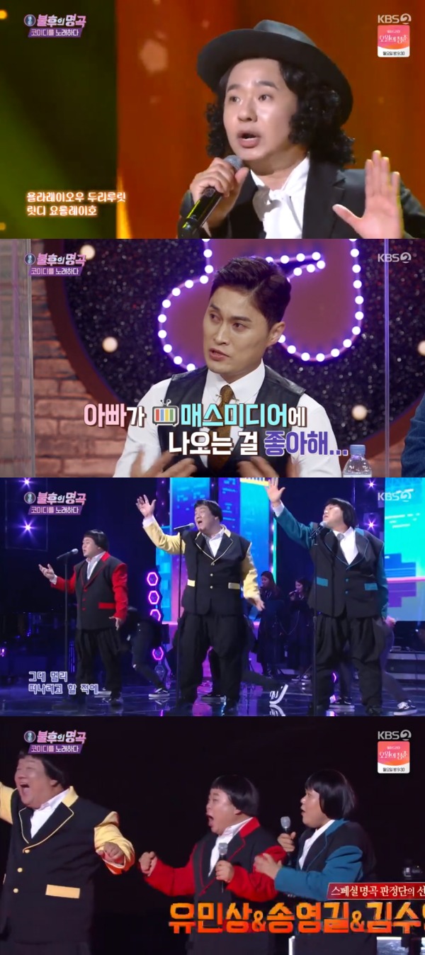 KBS 2TV '불후의 명곡' 방송 화면 캡처 © 뉴스1