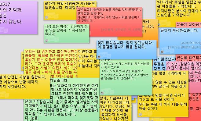 '강남역 살인사건' 5주기를 맞아 온라인 추모 공간이 열렸다. /홈페이지 캡처